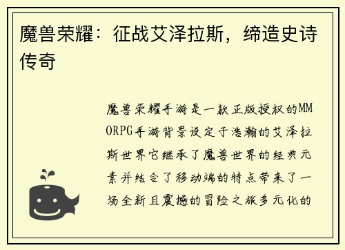 魔兽荣耀：征战艾泽拉斯，缔造史诗传奇